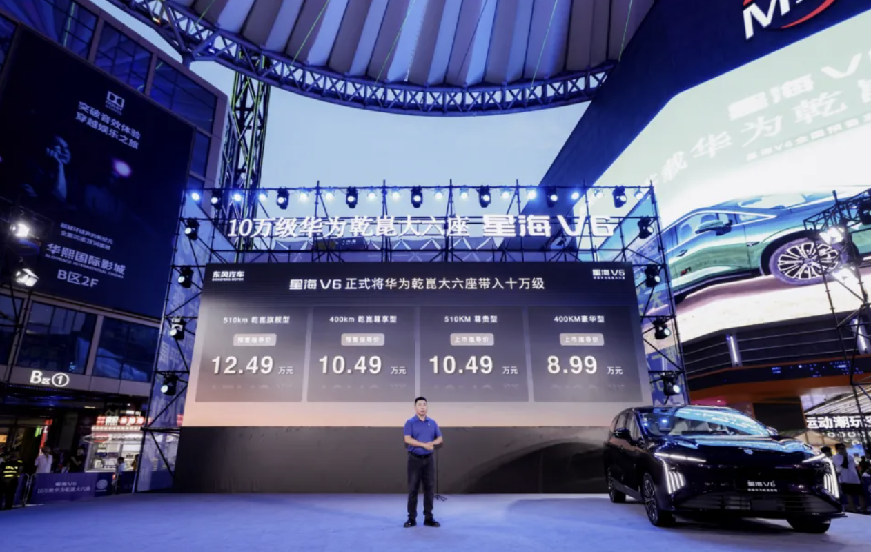 华为乾崑智驾家用大六座，东风风行星海V6正式预售