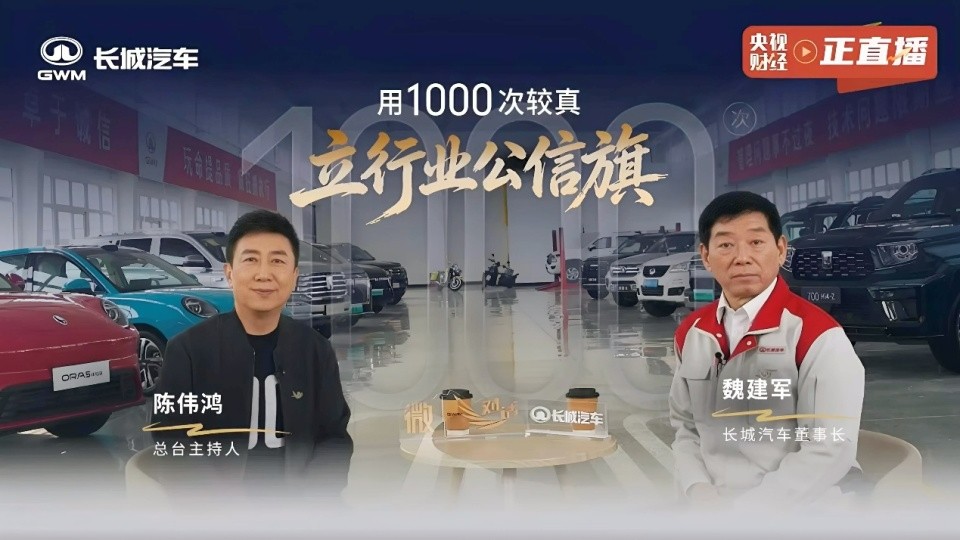 21年1000场坚守 长城汽车以“信”铸基助力中国汽车发展