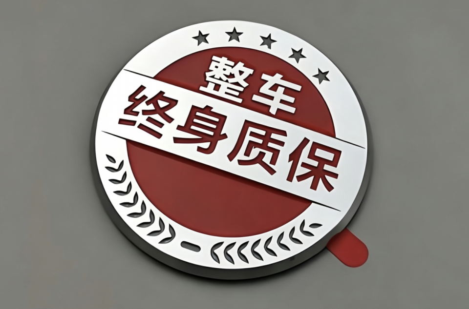 车企终身质保“真相”：会哭的孩子有奶吃！