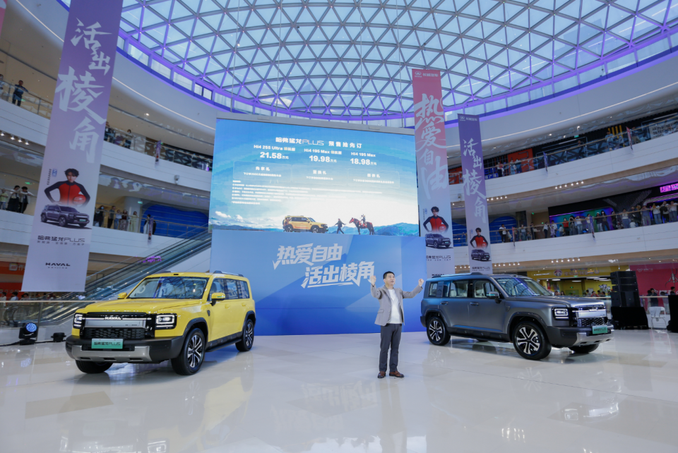 热爱自由 活出棱角，哈弗猛龙PLUS预售18.98万起