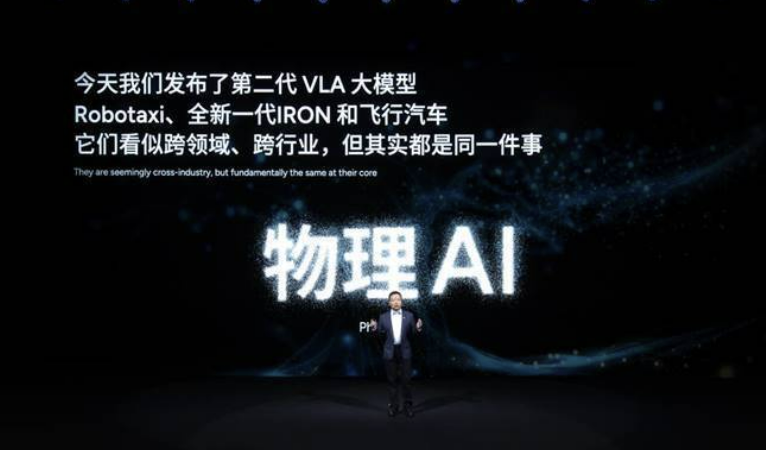 小鹏汽车驶入物理AI新纪元，三大具身智能产品齐发！