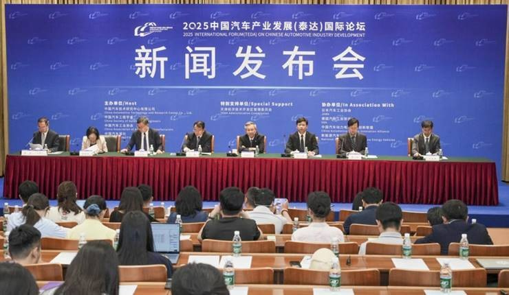 2025中国汽车产业发展（泰达）国际论坛9月18日举办 
