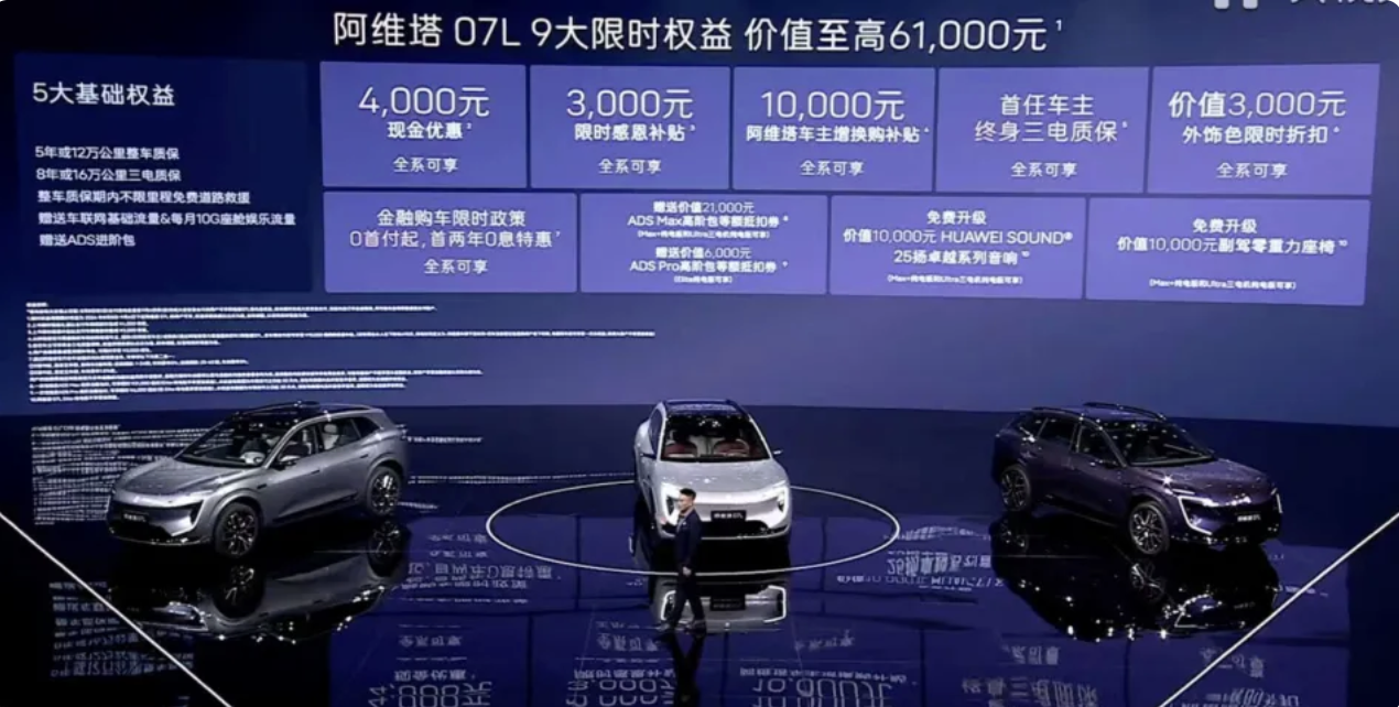 阿维塔07L正式上市，限时权益21.99万起