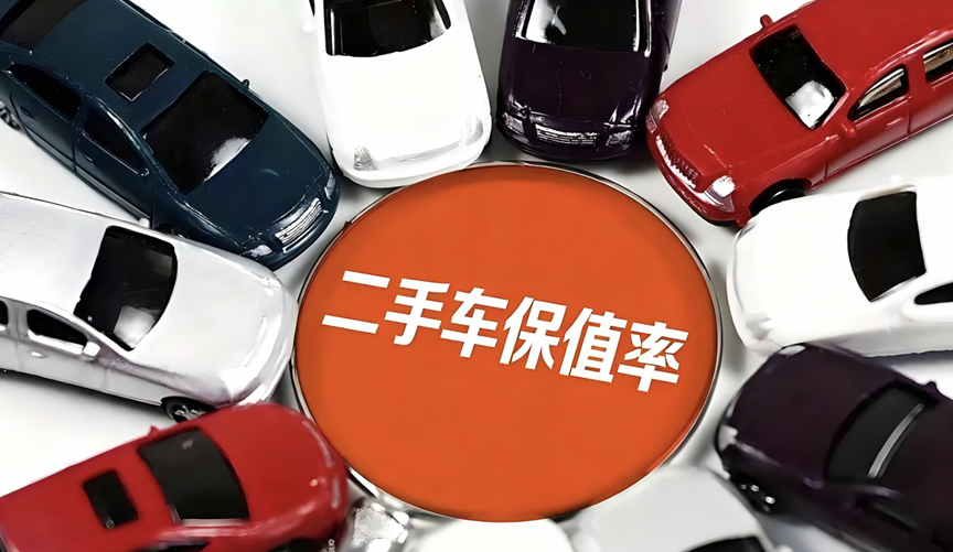 保值率反转，新能源二手车风向变了？