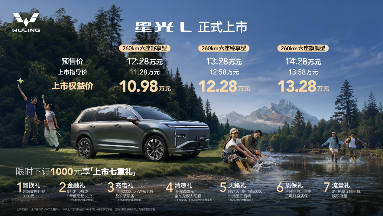 10万级唯一大六座SUV，星光L上市10.98万起