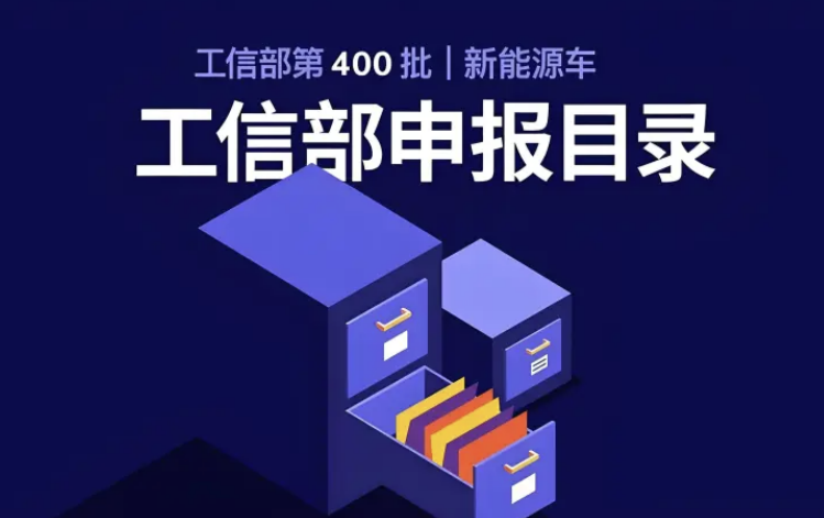 工信部新规：新车申报必须提供内饰实拍！