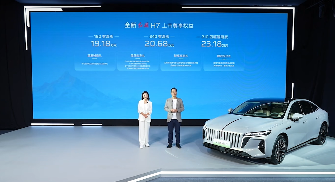 三电终身质保，全新红旗H7正式上市19.18万起