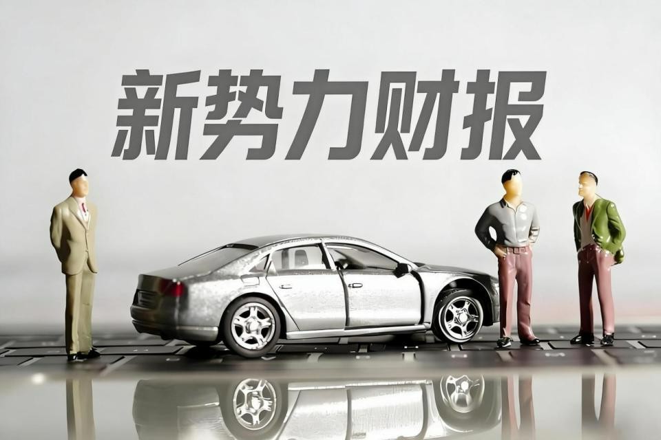 首次集体盈利，新势力四强品牌路径分化