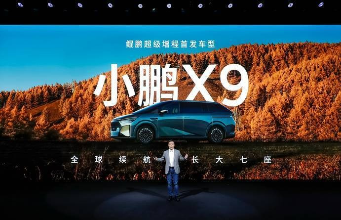 35万元起，小鹏X9超级增程正式开启预售