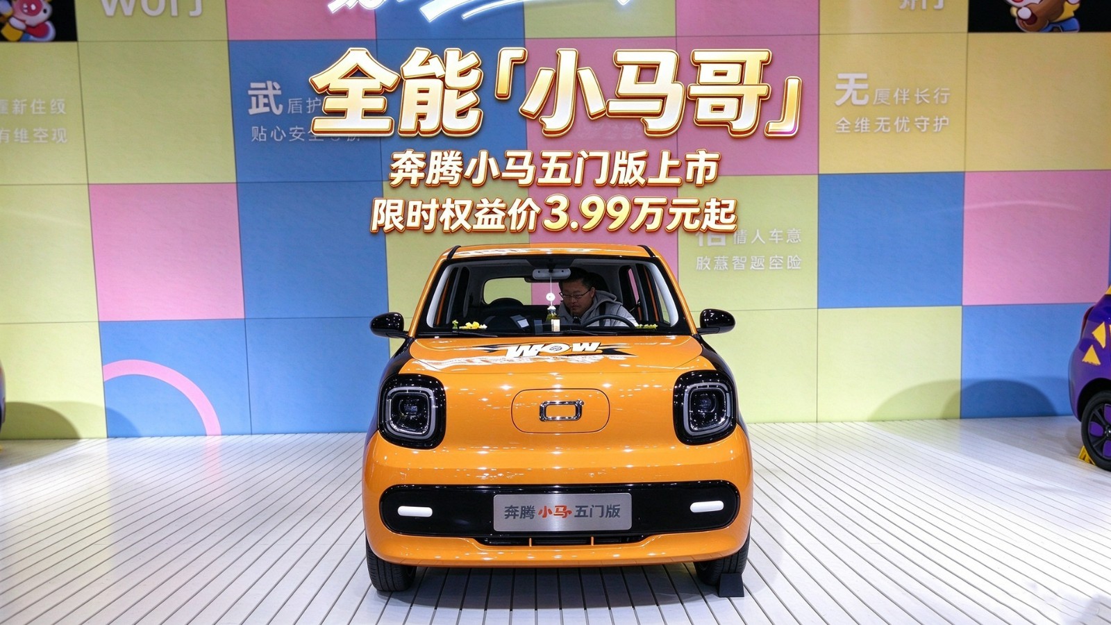 全能「小马哥」，奔腾小马五门版上市，限时权益价3.99万元起