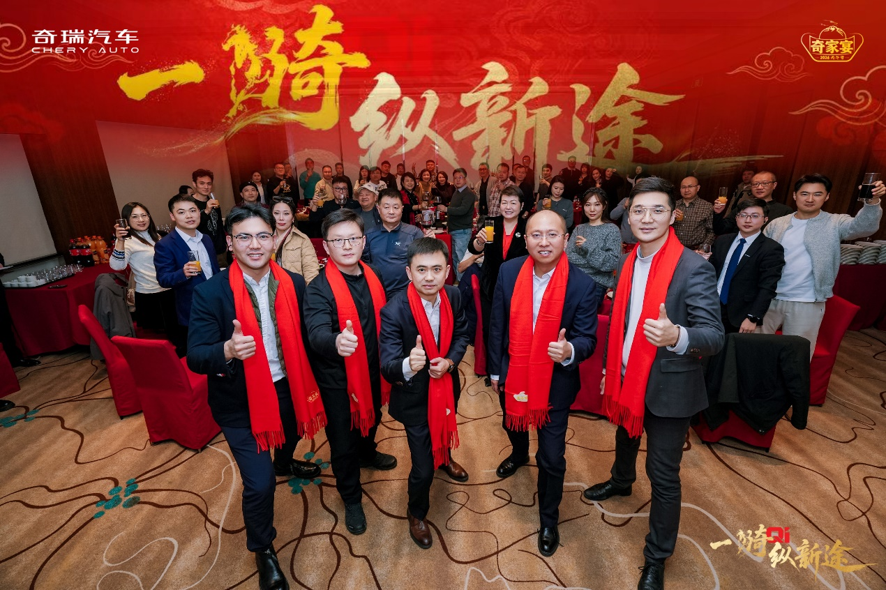 奇骥进击 共赴新程 “一骑纵新途”2026奇家宴长春启幕