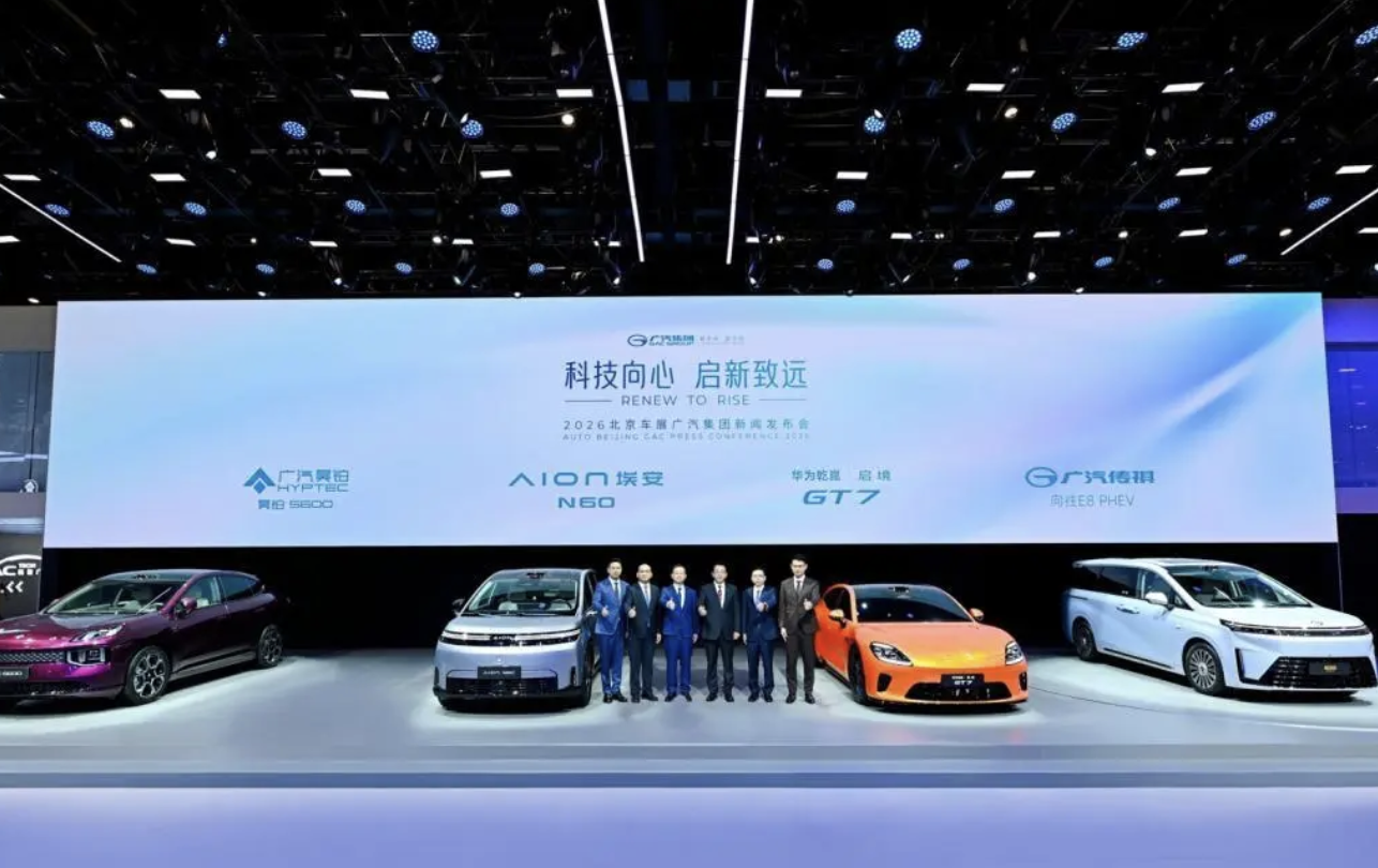 广汽自主品牌焕新，五款新车亮相2026北京车展