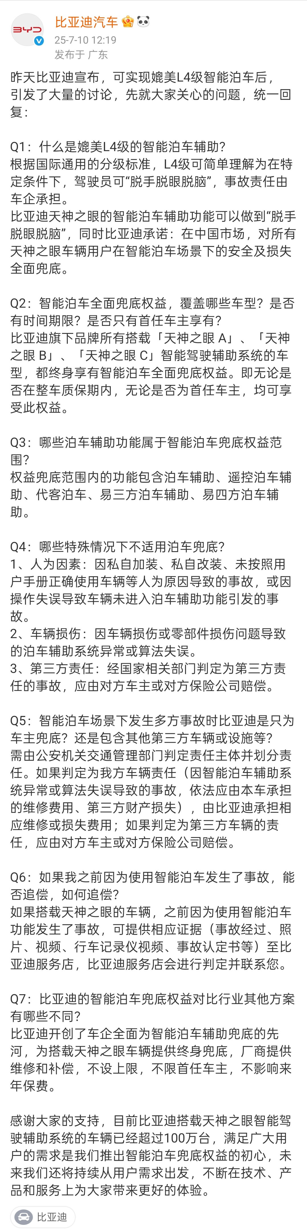 官方回应QA汇总---副本.jpg